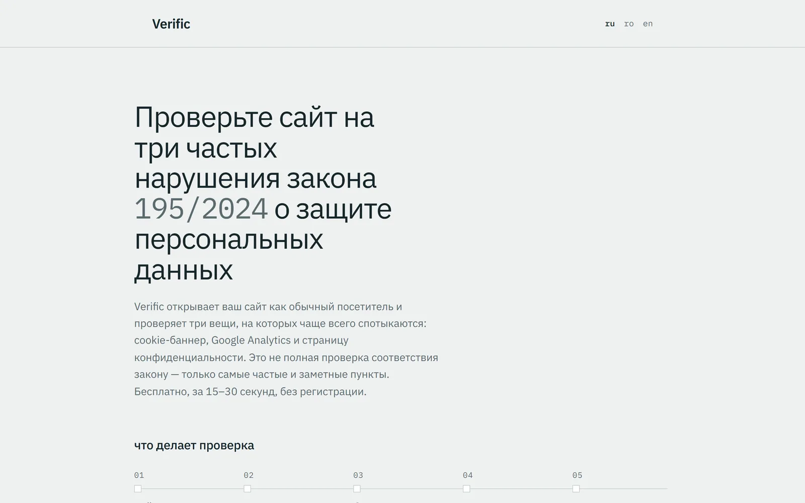 Verific